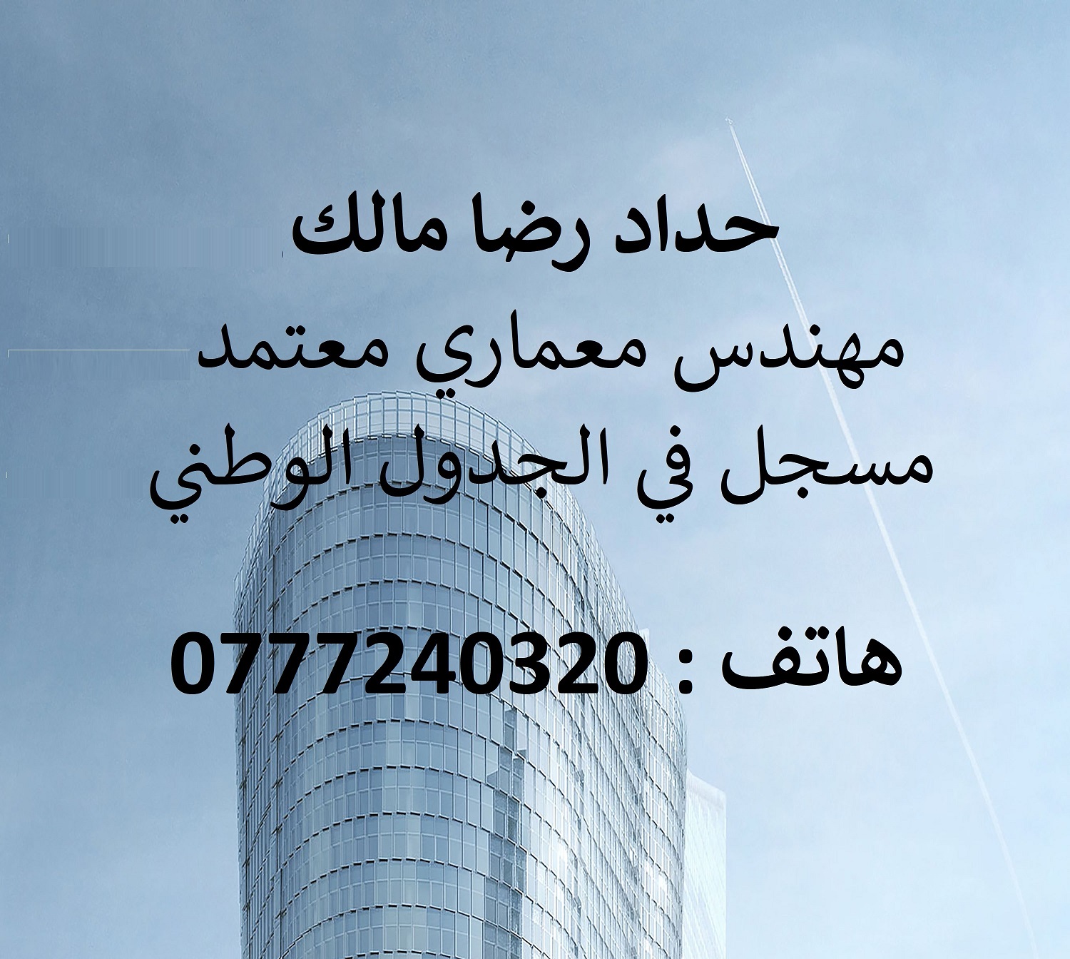 bureau d'étude technique et d'architecture : haddad redha malek