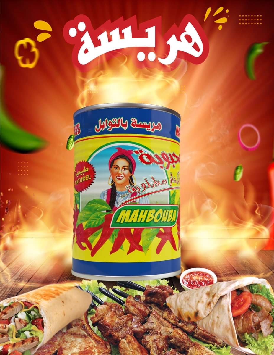 محبوبة في كل دار مطلوبة