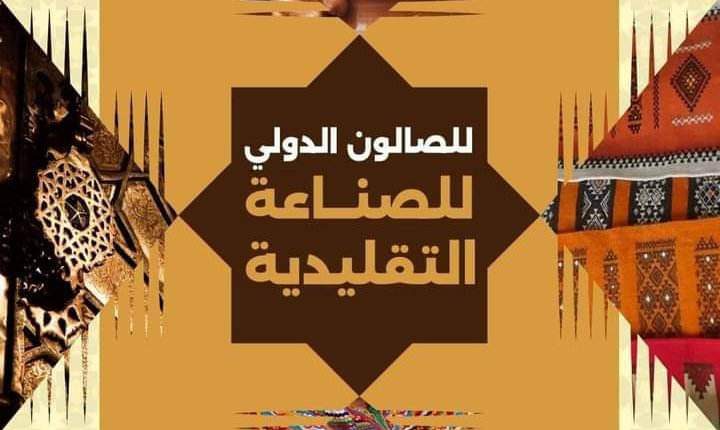 تنظيم مسابقة الجائزة الوطنية للصناعة التقليدية في طبعتها 24