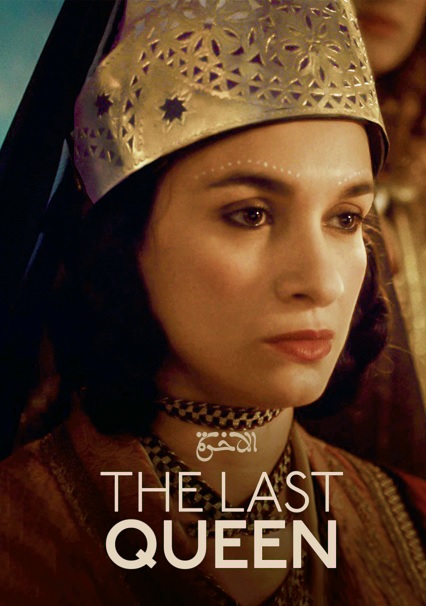La Dernière Reine الأخيرة  le premier long métrage d’Adila Bendimerad et Damien Ounouri sort en France le 19 avril 2023.