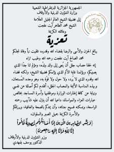 Décès du fils du cheikh Tahar Aït Aldjet à l’âge de 82 ans ce 1 mai 2023