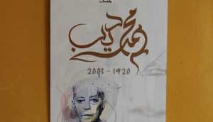 Tlemcen : L’expérience poétique chez Mohammed Dib sur toiles