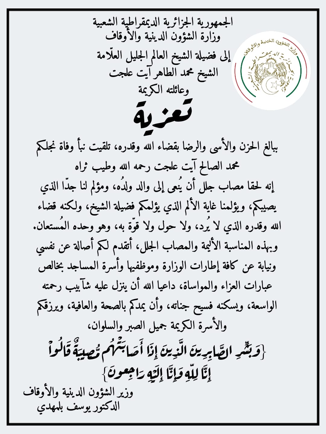 Décès du fils du cheikh Tahar Aït Aldjet à l’âge de 82 ans ce 1 mai 2023