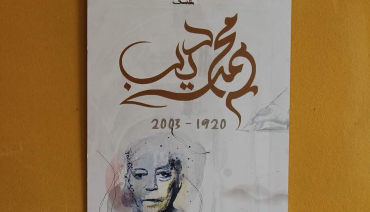 Tlemcen : L’expérience poétique chez Mohammed Dib sur toiles