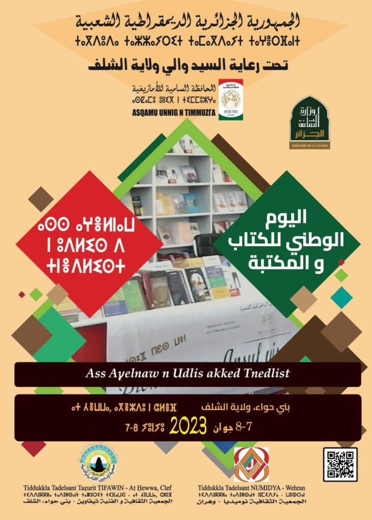 Journée du livre et de la bibliothèque à Béni Haoua : semer la culture à tous vents