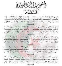 Hymne national algérien : une polémique à désamorcer