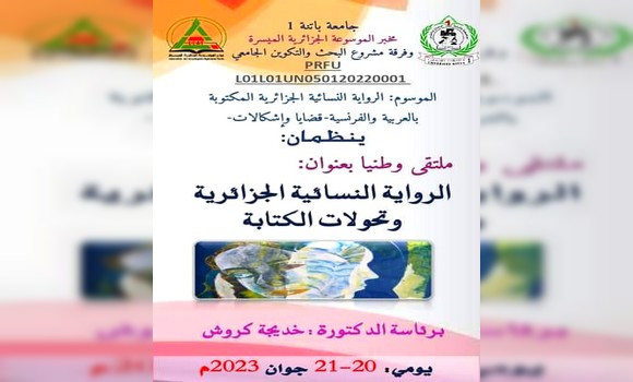 Batna : le roman féminin algérien, sujet d’un séminaire national