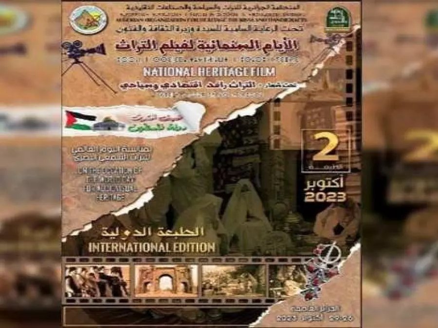 2e édition des journées cinématographiques internationales du film du patrimoine du 26 au 29 octobre à Alger