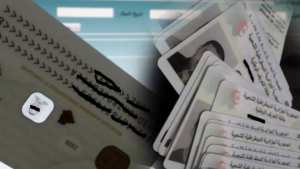 صدور مرسوم تنفيذي جديد حول “الرقم التعريفي الوطني الوحيد”