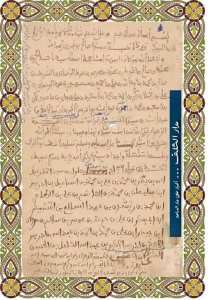 نسب_عرش_مجاجة_وسنجاس