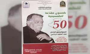 Le livre «50 clés pour le cinquantenaire» Un outil de référence sur la guerre de libération
