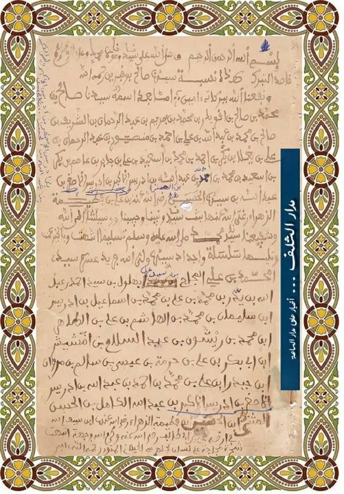 نسب_عرش_مجاجة_وسنجاس