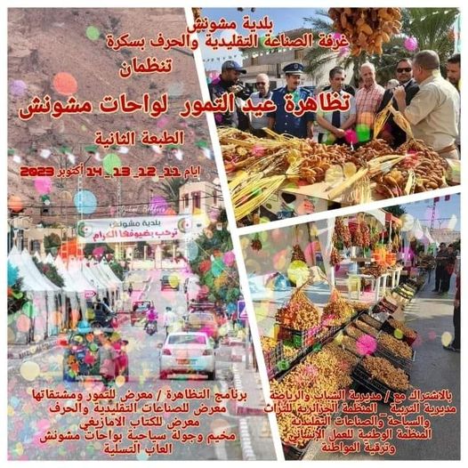 La fête de la  datte, à Mchounech,