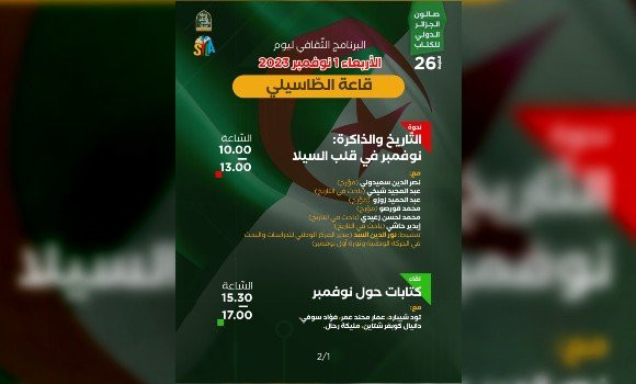 SILA 2023: déclaration du 1er novembre 1954, un document historique référentiel sur une période charnière de l'histoire de l'Algérie