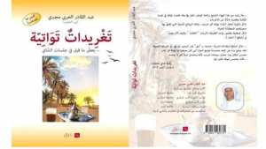 «Taghridet Touatia» nouvel ouvrage Le patrimoine culturel local valorisé