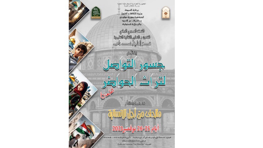 6e édition de la manifestation «Joussour Tawassel» Le patrimoine immatériel palestinien dans toute sa splendeur