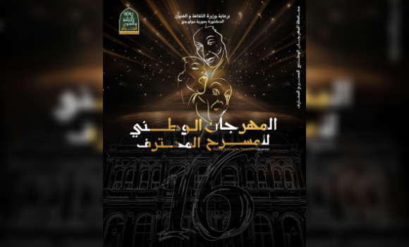 Treize spectacles en compétition au 16e Festival national du théâtre professionnel