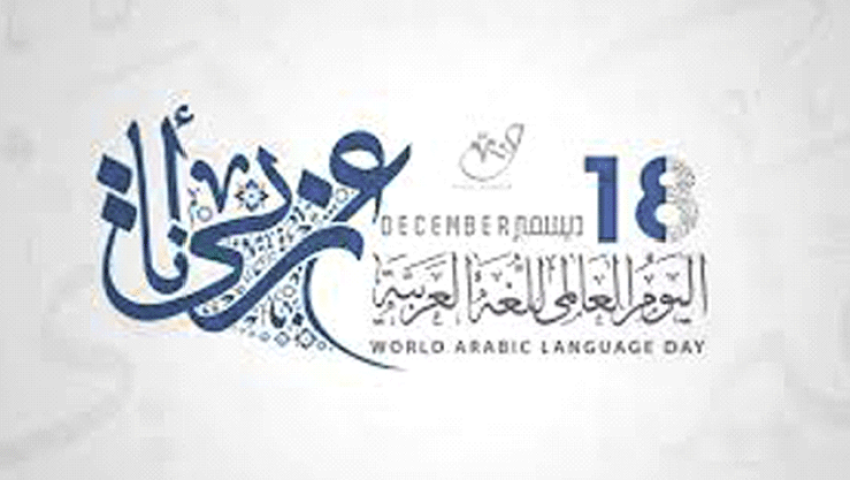 Journée mondiale de la langue arabe L’apport des nouvelles technologies