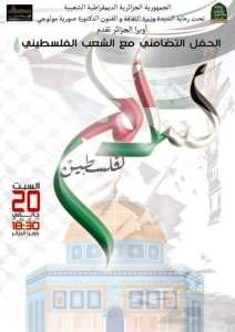 Opéra d'Alger: cent cinquante (150) artistes algériens animeront un gala de solidarité intitulé  Paix pour la Palestine