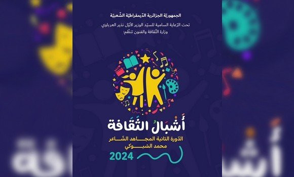 Prix du président de la République pour les jeunes créateurs «Ali-Mâachi» Ouverture des candidatures
