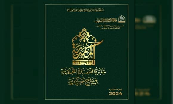 Prix international d'Alger de récitation et de psalmodie du Saint Coran: plus de 40 pays à la 19e édition