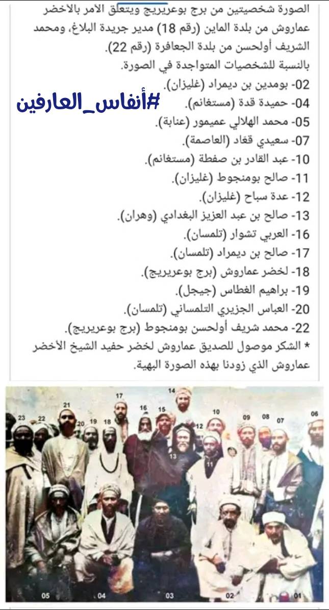 بعض السادة السالكين الشاذلية | الجزائر 🇩🇿