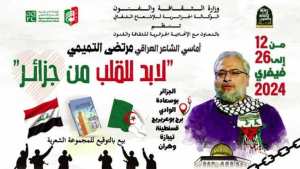 Poésie Mortadha al-Tamimi en tournée algérienne