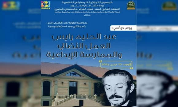 Journée d'étude à Alger autour de l'oeuvre théâtrale d'Abdelhalim Raïs