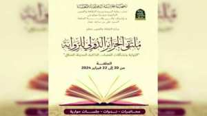 1er Forum international du roman-Algérie à DjelfaD’Apulée à Kateb Yacine