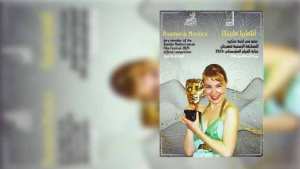 4e édition du Festival du film méditerranéen de Annaba Anamaria Marinca, «Bafta» de la meilleure actrice, membre du jury, présidé par Nuri Bilge Ceylan