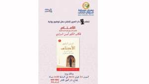 Invité à Oman Amin Zaoui signe «Al Asnam» à Mascate