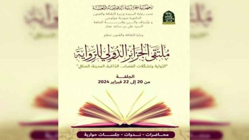 1er Forum international du roman-Algérie à DjelfaD’Apulée à Kateb Yacine