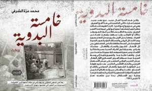 Khamissa El Badaouia  sur les sacrifices des mères des chouhada durant la guerre de libération