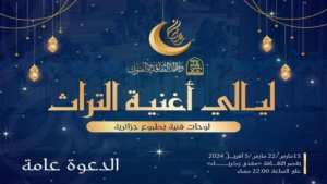 Ouverture des soirées «Nuits de la chanson du patrimoine» à Alger