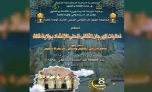 Guelma: le 8ème festival culturel local de l’Inchad du 25 au 29 mars