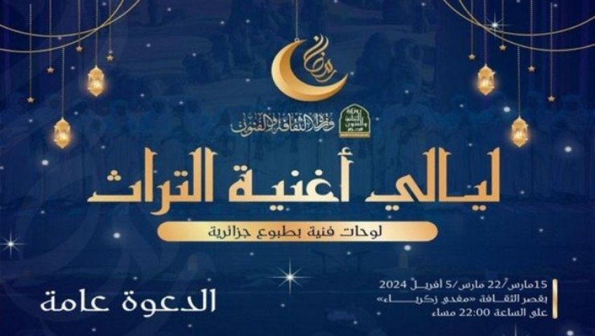 Ouverture des soirées «Nuits de la chanson du patrimoine» à Alger