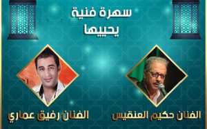 Soirée chaâbi avec Hakim El Ankis et Rafik Amari