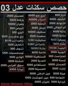 نّ موعد افتتاح برنامج “عدل 3″