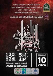 Constantine: le Festival international de l’Inchad du 1er au 5 avril