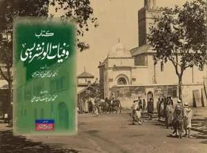 الونشريسي حامل لواء المذهب المالكي في القرن التاسع الهجري