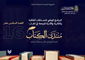 بَرنامج النشاطات الثقافية الفكرية والأدبية المسجلة في إطار