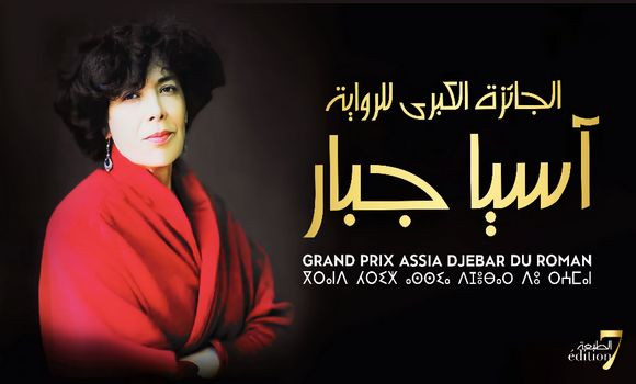 **Appel aux Éditeurs pour le 7e Grand Prix Assia Djebar du Roman**
