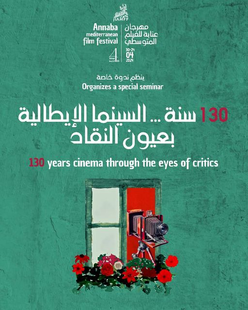 130 سنة من السينما الإيطالية بعيون النقاد