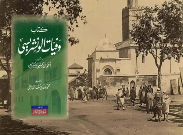 الونشريسي حامل لواء المذهب المالكي في القرن التاسع الهجري