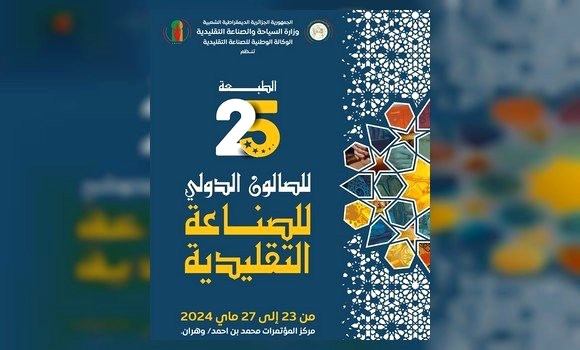 Oran: le 25e Salon international de l’Artisanat en mai