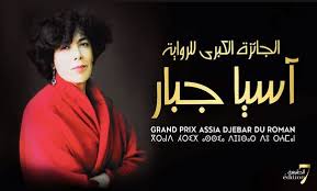 7e Grand Prix Assia-Djebbar du roman : seuls les ouvrages publiés en Algérie entre le 14 avril 2022 et le 15 avril 2024 sont admis