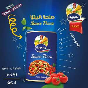 Sauce Pizza Mahbouba Algérie