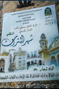 Mois du Patrimoine Alger, Centre Culturel Mustapha Kateb