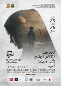 بيان صحفي المهرجان الثقافي الوطني لأدب وسينما المرأة  سعيدة   دورة الفنانّة القديرة بهيّة راشدي