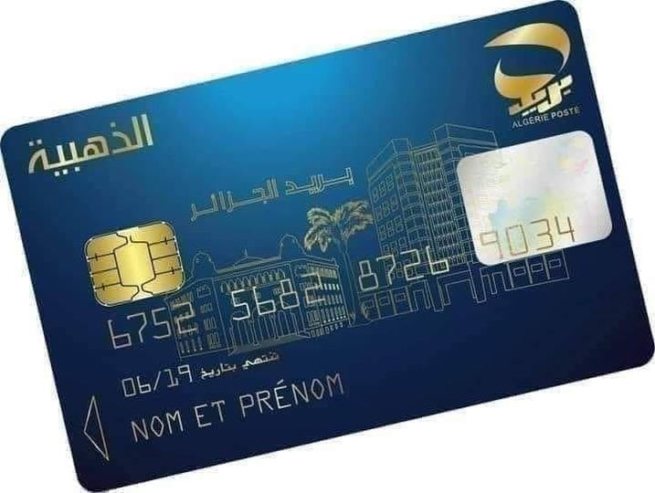 البطاقةالذهبية